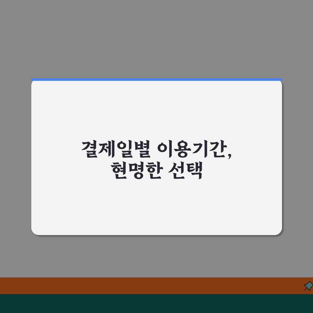 하나카드 결제일별 이용기간 분석 | 결제일 선택 전략 | 이용대금 명세서 이해하기, 친구에