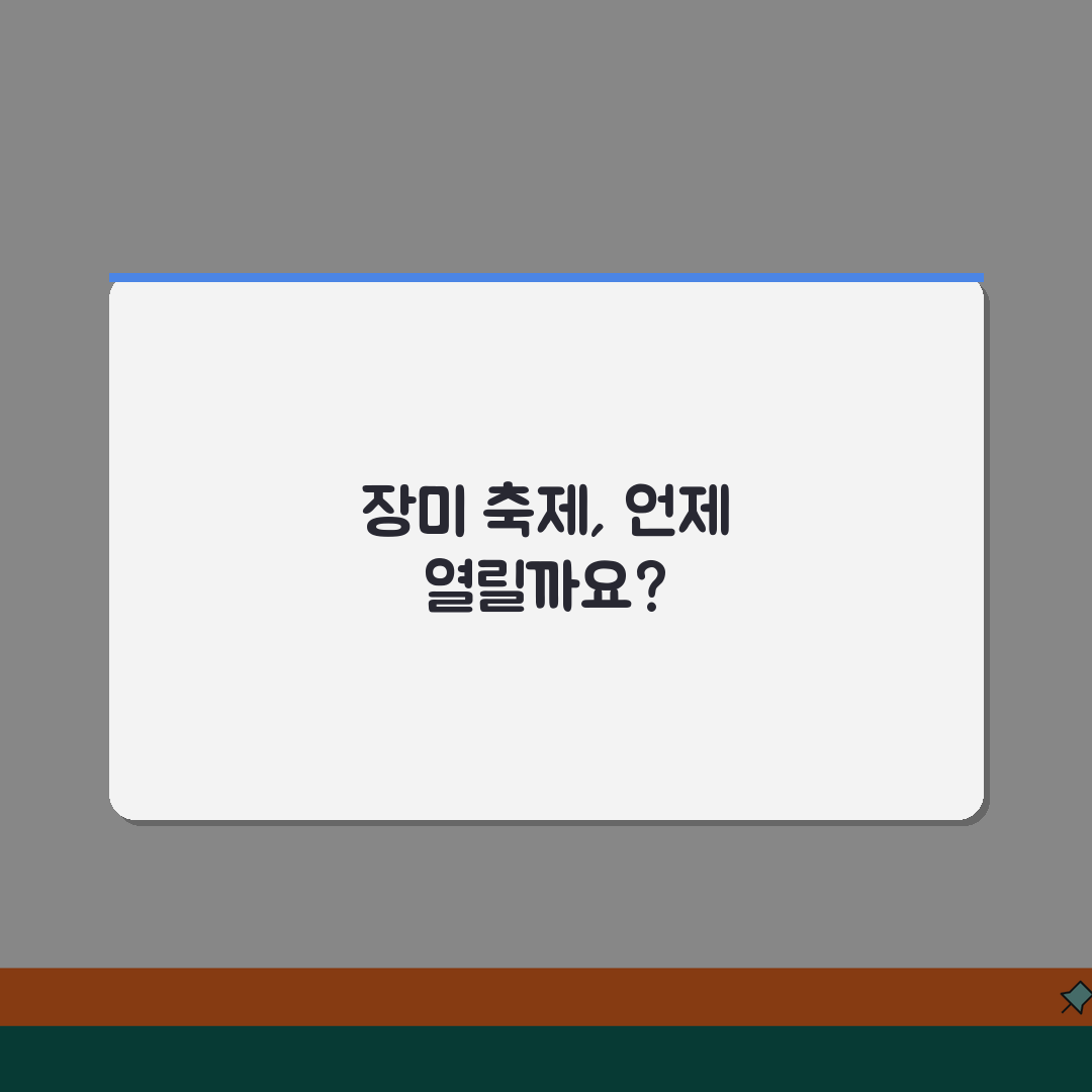 장미 축제 시기 몇 월 개최 | 장미 축제 개최 기간 추천! 놓치지 마세요