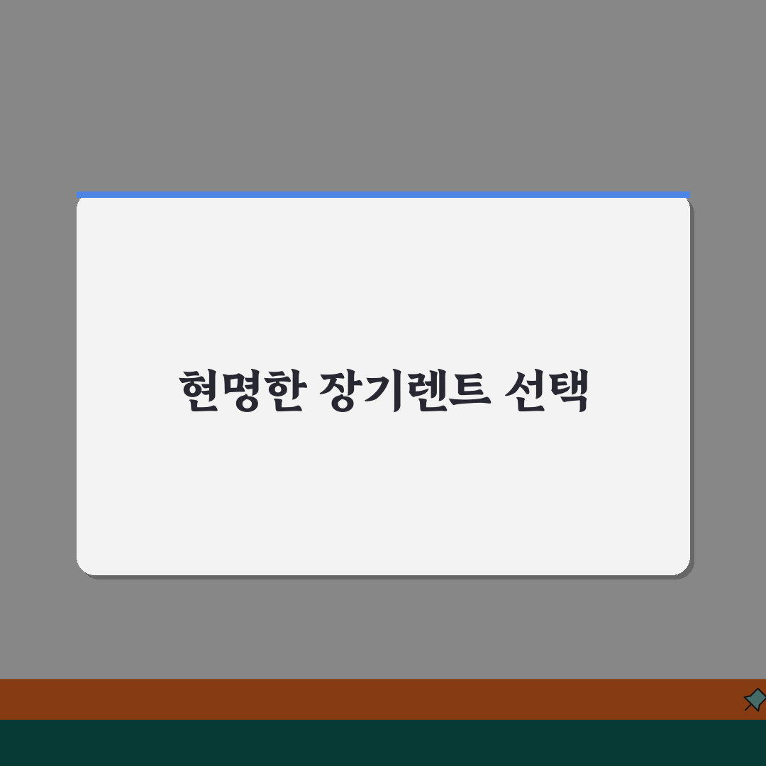 장기렌트카 이용 시 주의사항 | 장기렌트 계약 전 확인사항 꿀팁 공유해요!