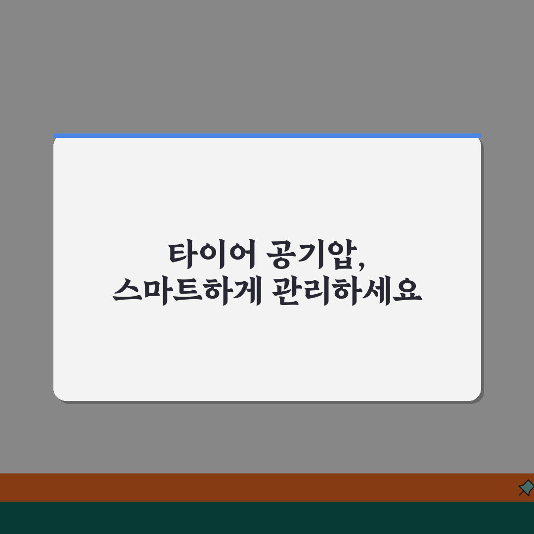 타이어 공기압 스마트센서 활용 | 블루투스 센서로 실시간 모니터링 꿀팁 공유할게요!