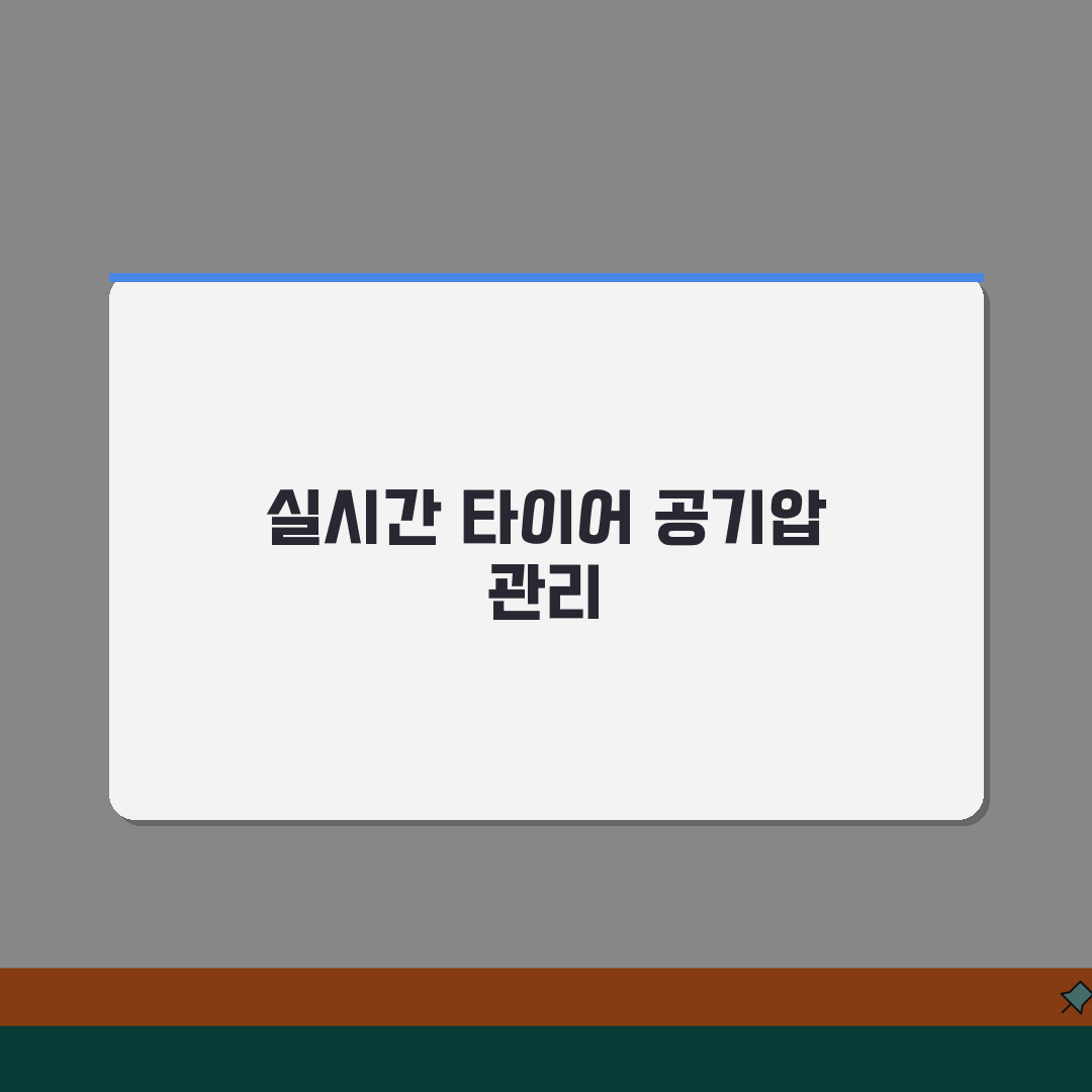 타이어 공기압 스마트센서 활용 | 블루투스 센서로 실시간 모니터링 꿀팁 공유할게요!