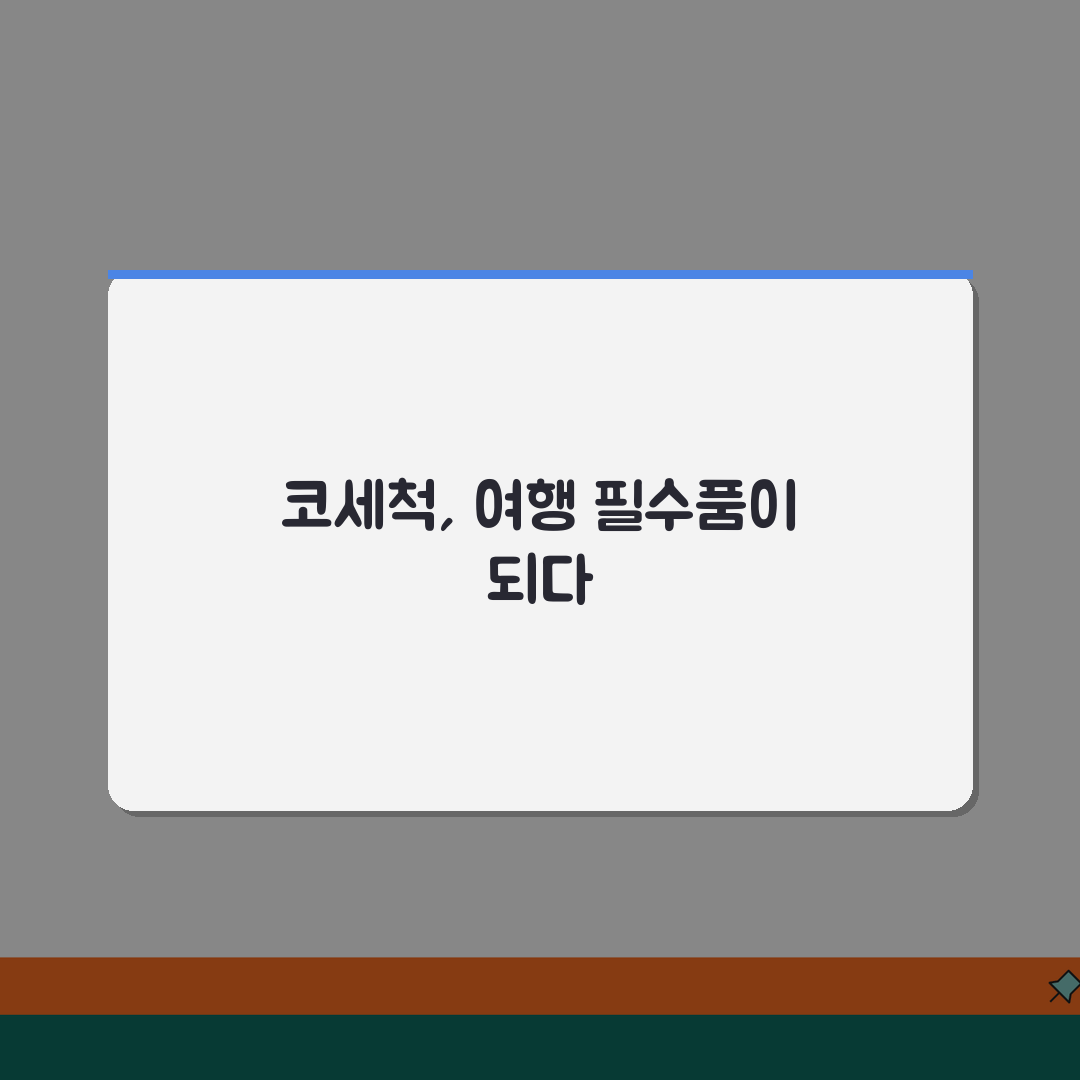 코세척 여행시 활용법 | 휴대용 코세척기 선택과 사용팁 추천! 짐 줄이는 꿀팁