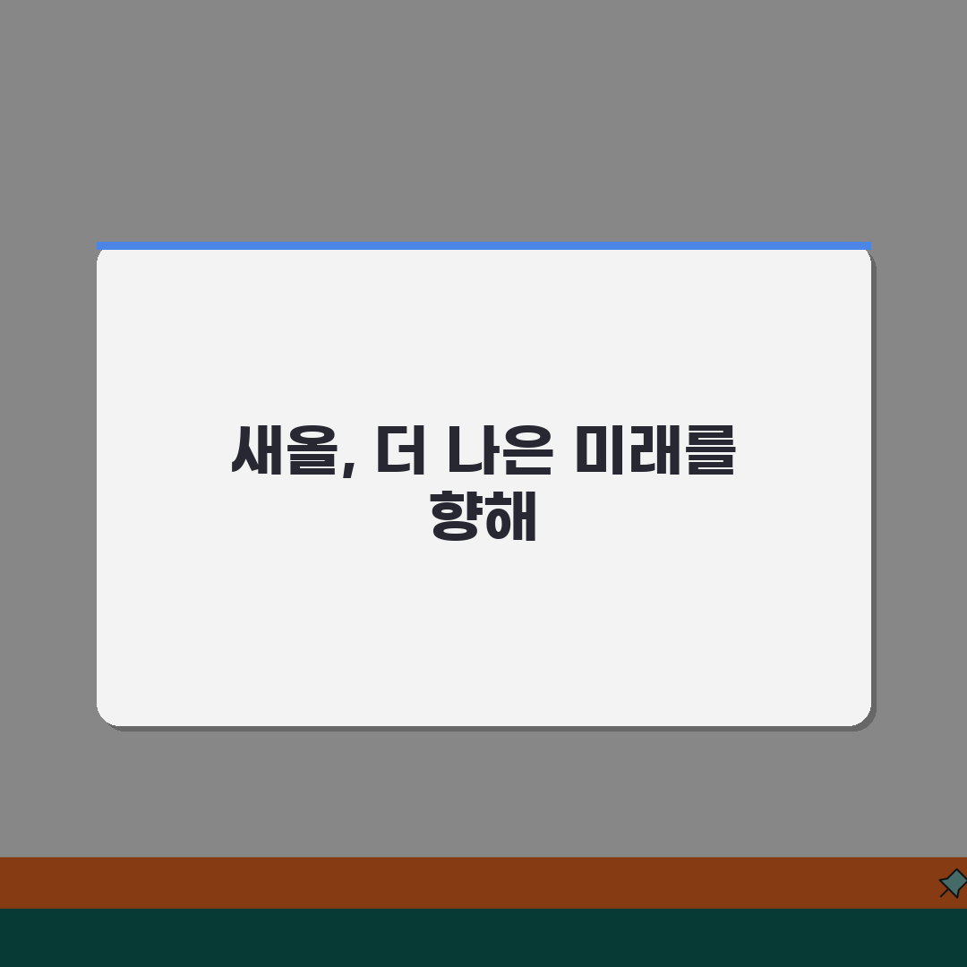 새올 행정전자민원 장점 | 새올 시스템 편의성 및 혜택, 친구에게 알려드려요!