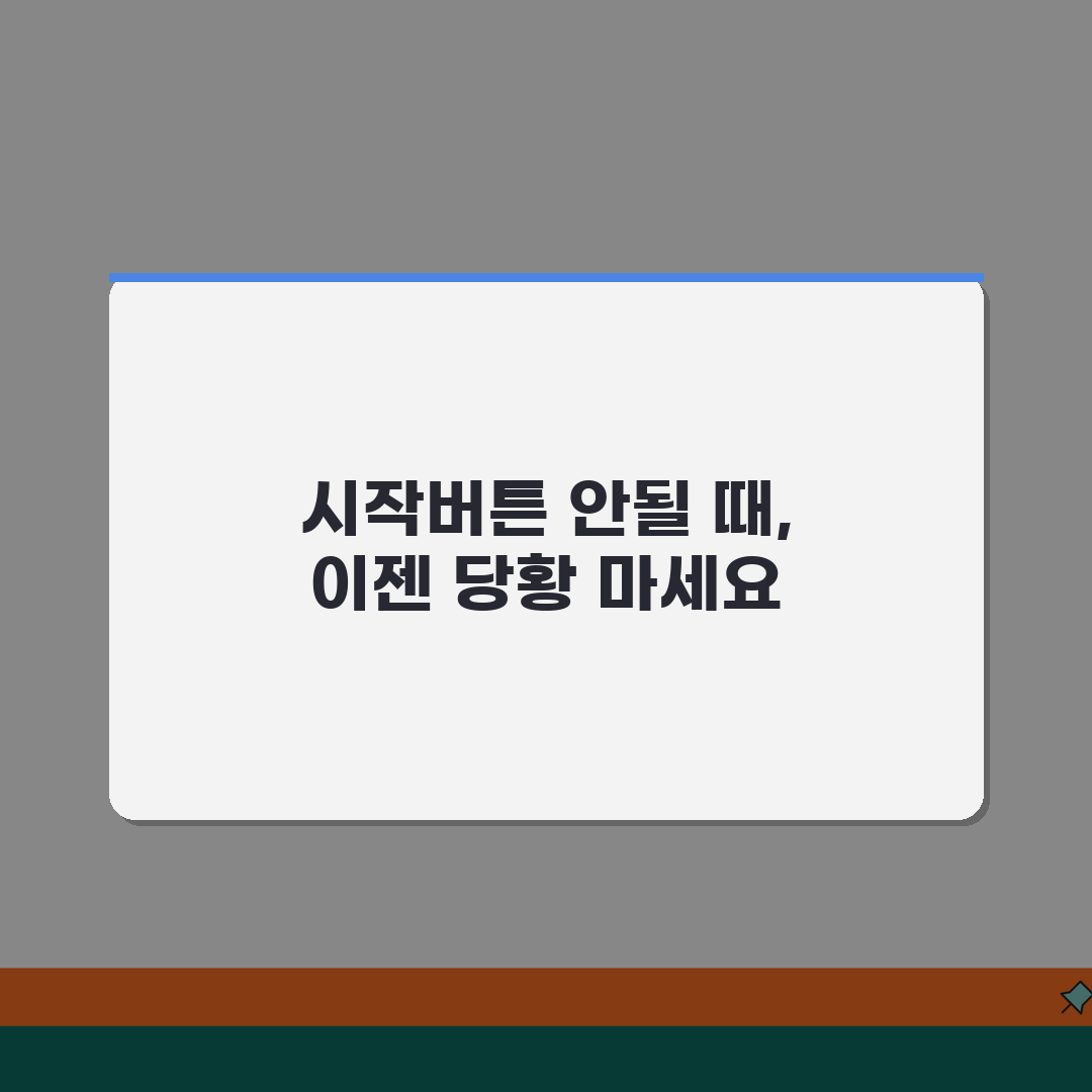 윈도우 시작버튼 클릭해도 반응없을때 해결방법 꿀팁 공유할게요!
