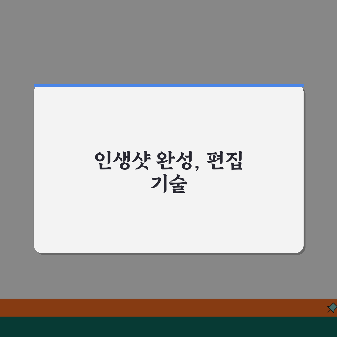 스마트폰 사진 보정 앱 | 인생샷 만드는 편집 기술 추천!