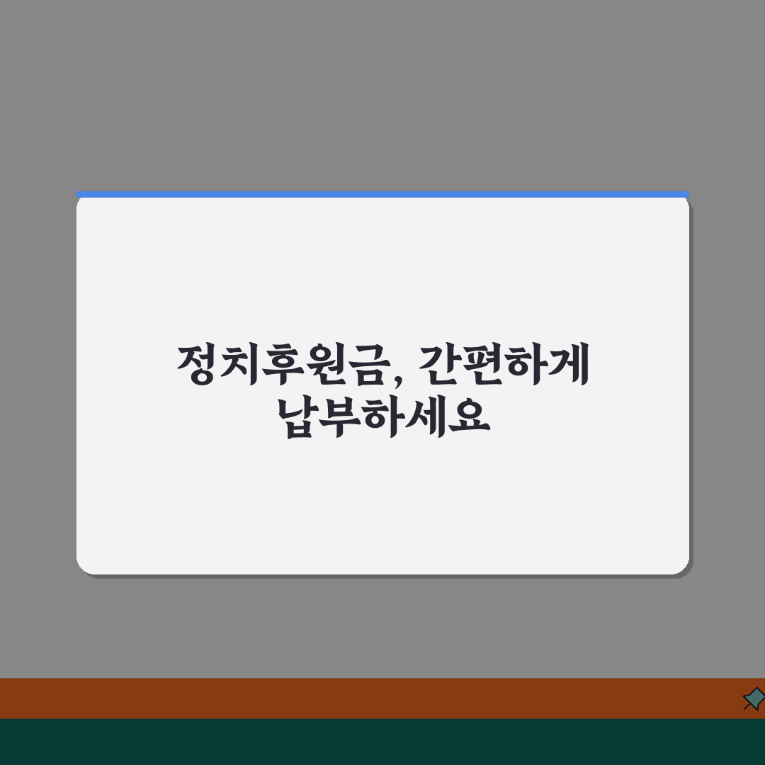 정치후원금 | 합법적 정치 기부 방법과 한도 안내, 친구에게 공유해요!