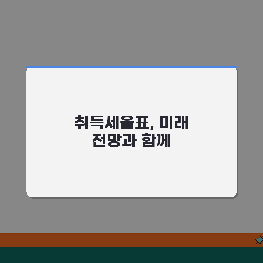 부동산취득세율표 한눈에 보기 | 용도별/금액별 세율 정리 꿀팁 공유해요!