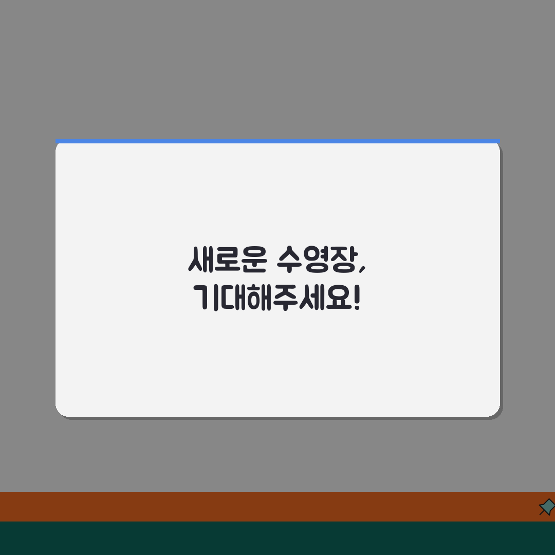 대덕스포츠클럽 수영장 이용시간 | 자유수영/강습반 구분 꿀팁 공유!