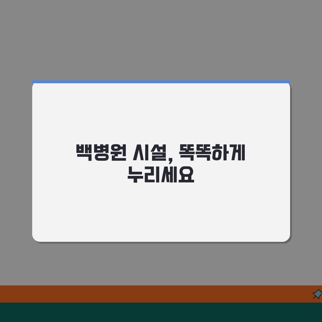 일산백병원 원내시설 총정리 | 은행, 약국, 편의점, 식당 꿀팁 공유!
