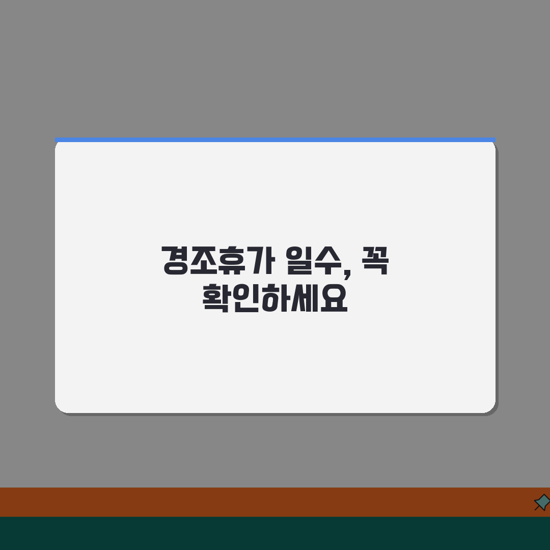 경조휴가 기준표 휴가 일수 | 경조사별 휴가 일수와 유급휴가 인정 기준, 궁금한 점 알려드