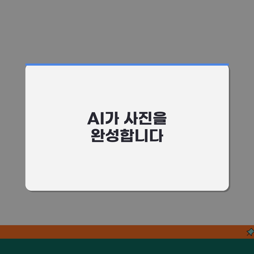 스마트폰 사진 보정 앱 | 인생샷 만드는 편집 기술 추천!