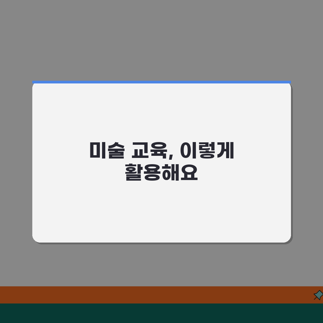 오브제아뜰리에미술교습소 신현동 특징 | 미술 교육 커리큘럼 추천!