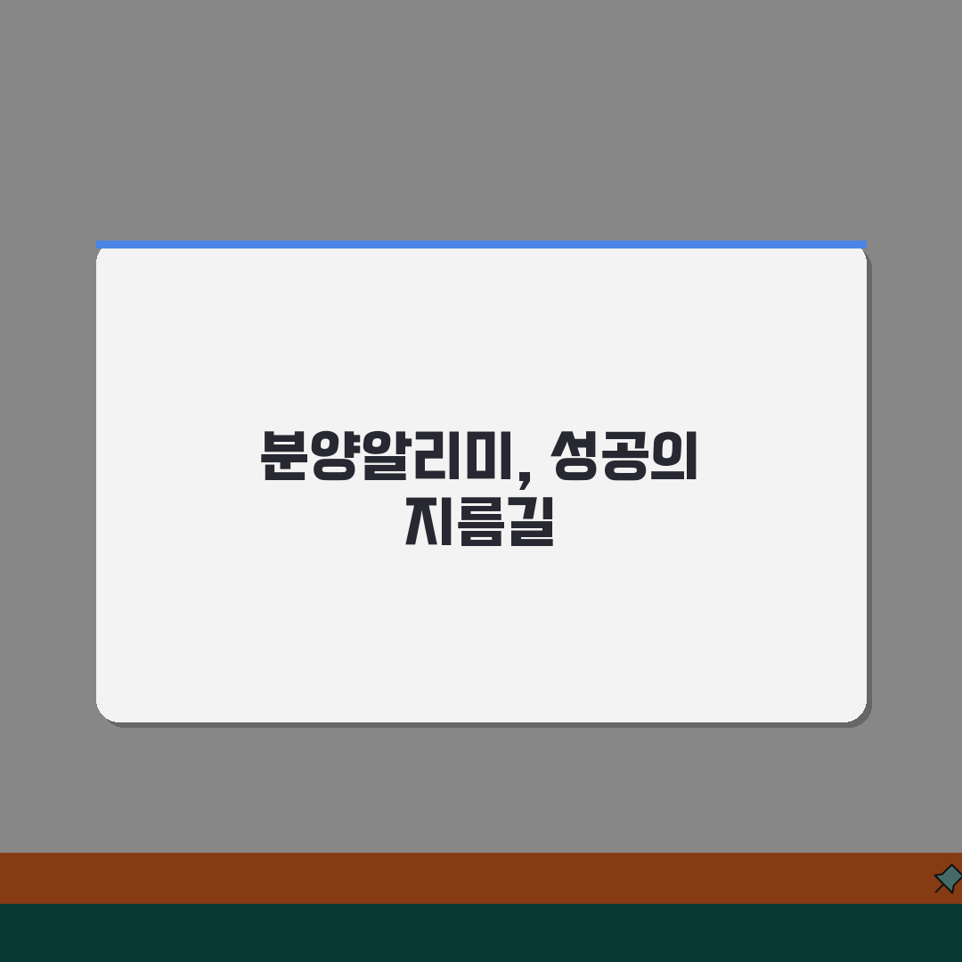 분양알리미 사이트 | LH 분양정보와 청약 일정 알림 서비스 공유!