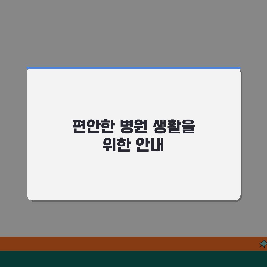 광명성애병원 편의시설 가이드 | 편의점, 식당가, 은행, 약국 꿀팁 공유해요!