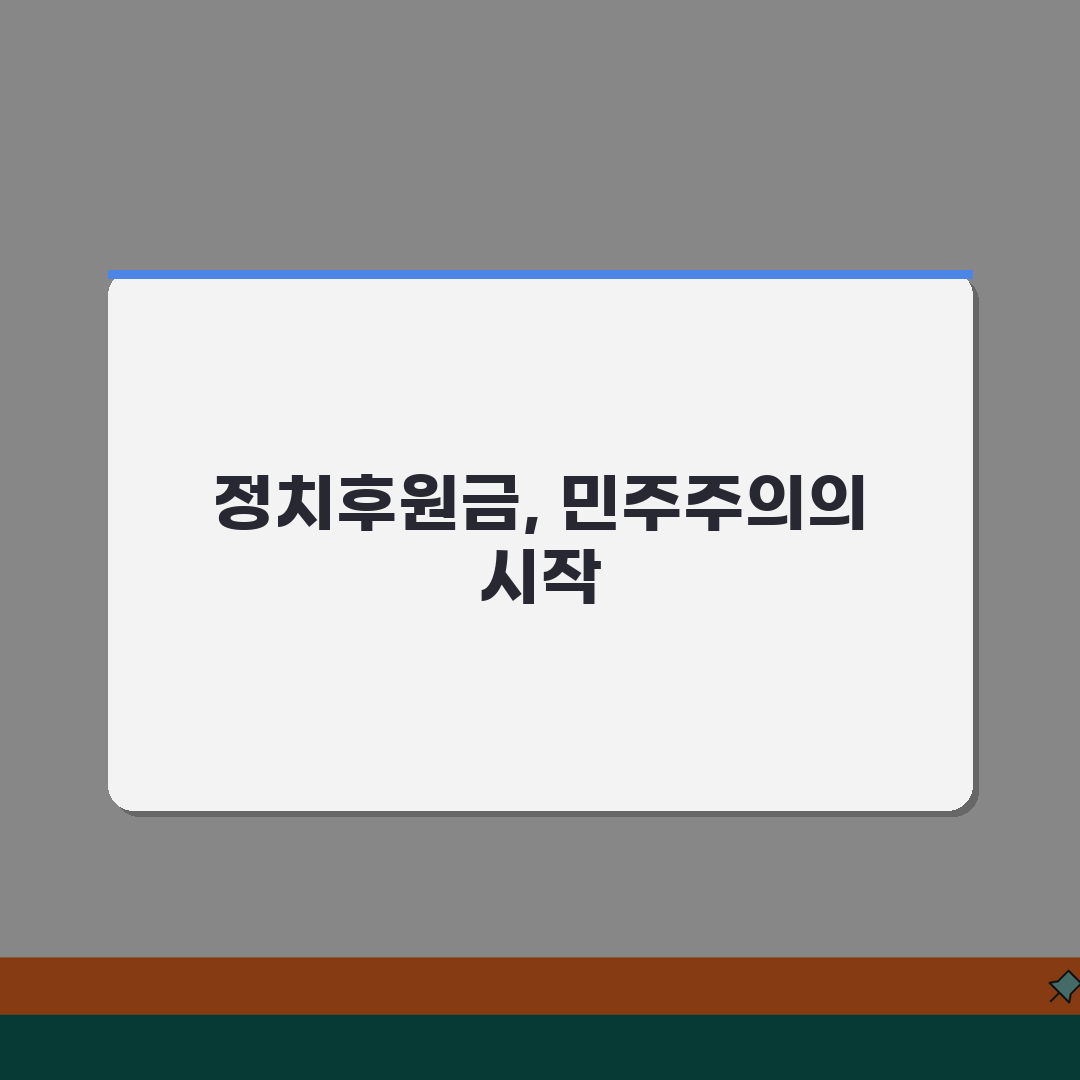 정치후원금 | 합법적 정치 기부 방법과 한도 안내, 친구에게 공유해요!