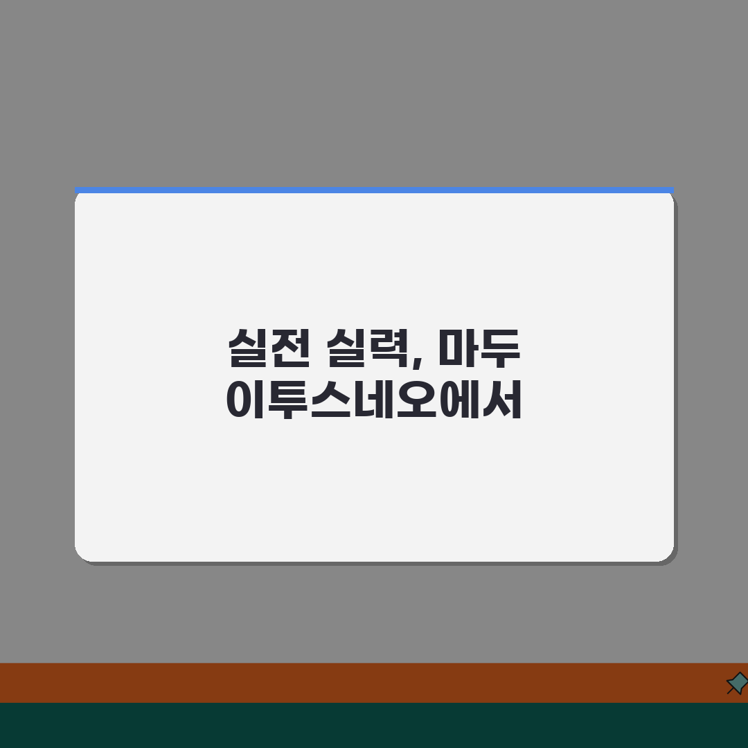 일산 마두 이투스네오 내신관 | 학원비 | 내신 대비 커리큘럼 | 학습관리 | 대입전략 |