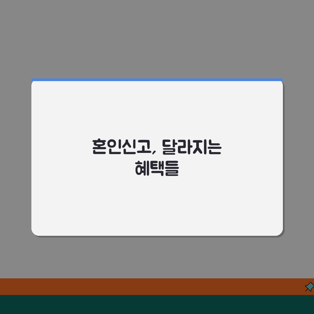혼인신고 혜택 총정리 | 세금감면부터 주택청약까지 달라지는 것들, 꿀팁 공유해요!