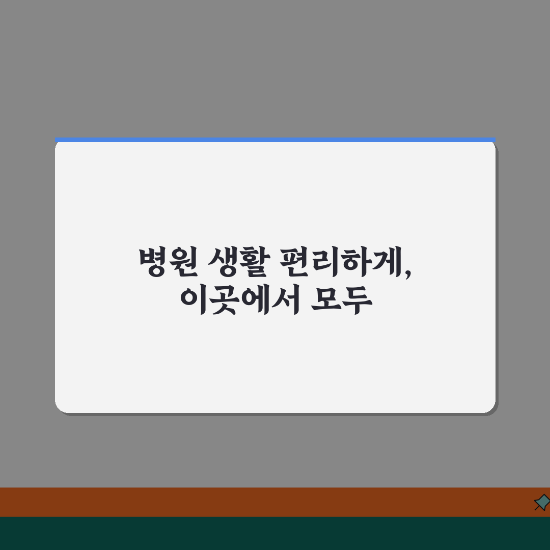일산백병원 원내시설 총정리 | 은행, 약국, 편의점, 식당 꿀팁 공유!