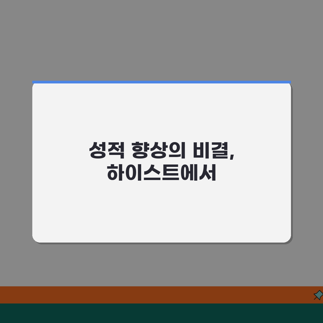 하이스트학원 인천부평캠퍼스 성적향상 | 등급상승 합격사례 공유할게요!