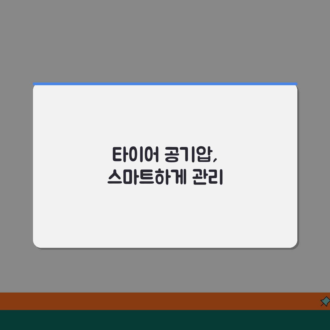 타이어 공기압 스마트센서 활용 | 블루투스 센서로 실시간 모니터링 꿀팁 공유할게요!