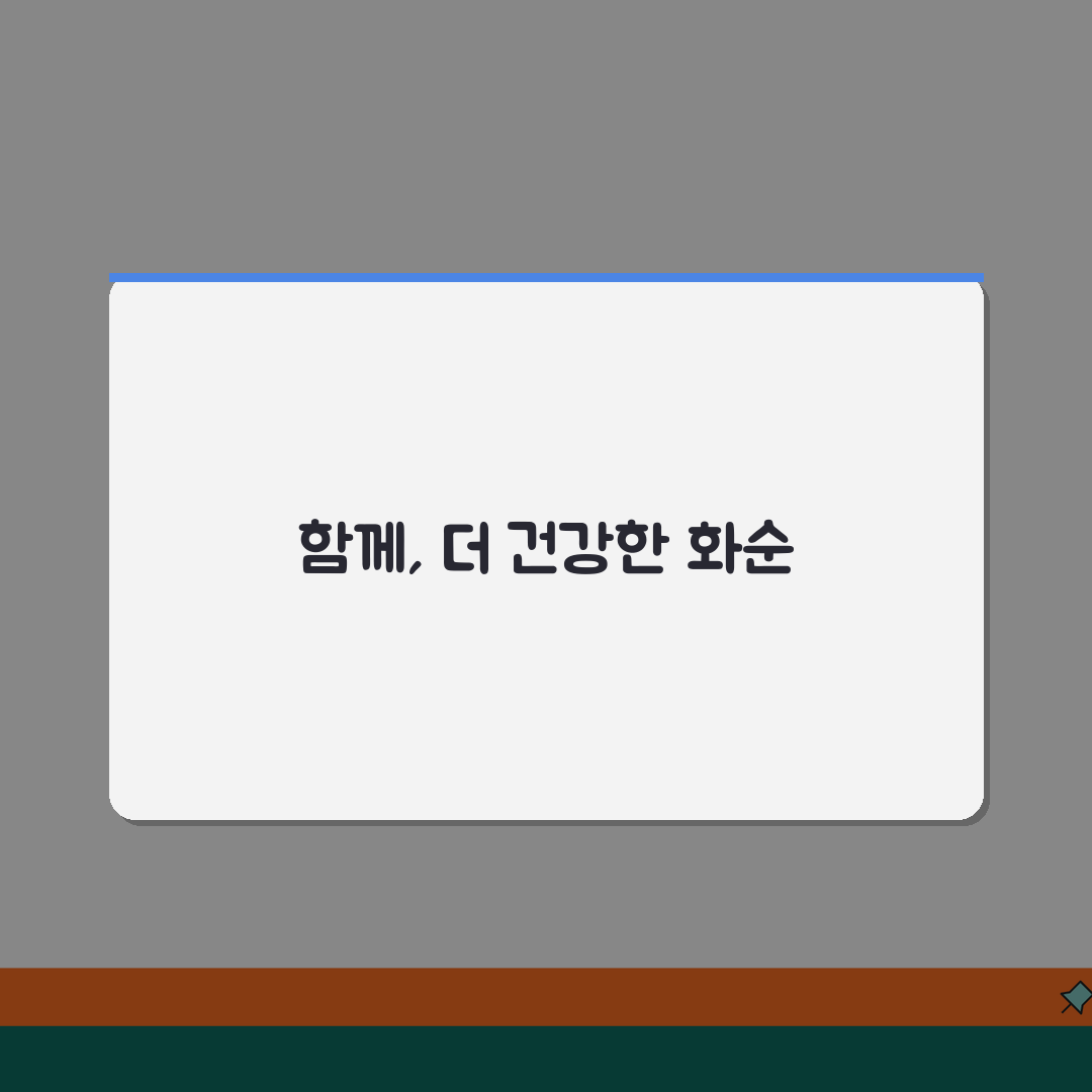 전남 화순 하니움 생활체육 수강료 및 시설 정보 공유할게요!