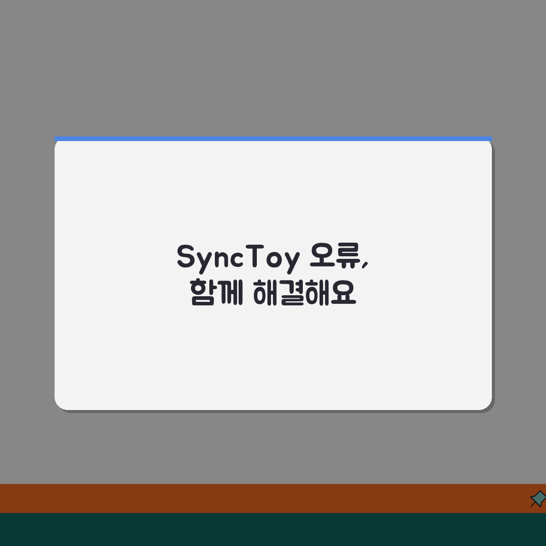 SyncToy 동기화 실패 오류 | 싱크토이 폴더 동기화 오류 해결 꿀팁 공유해요!