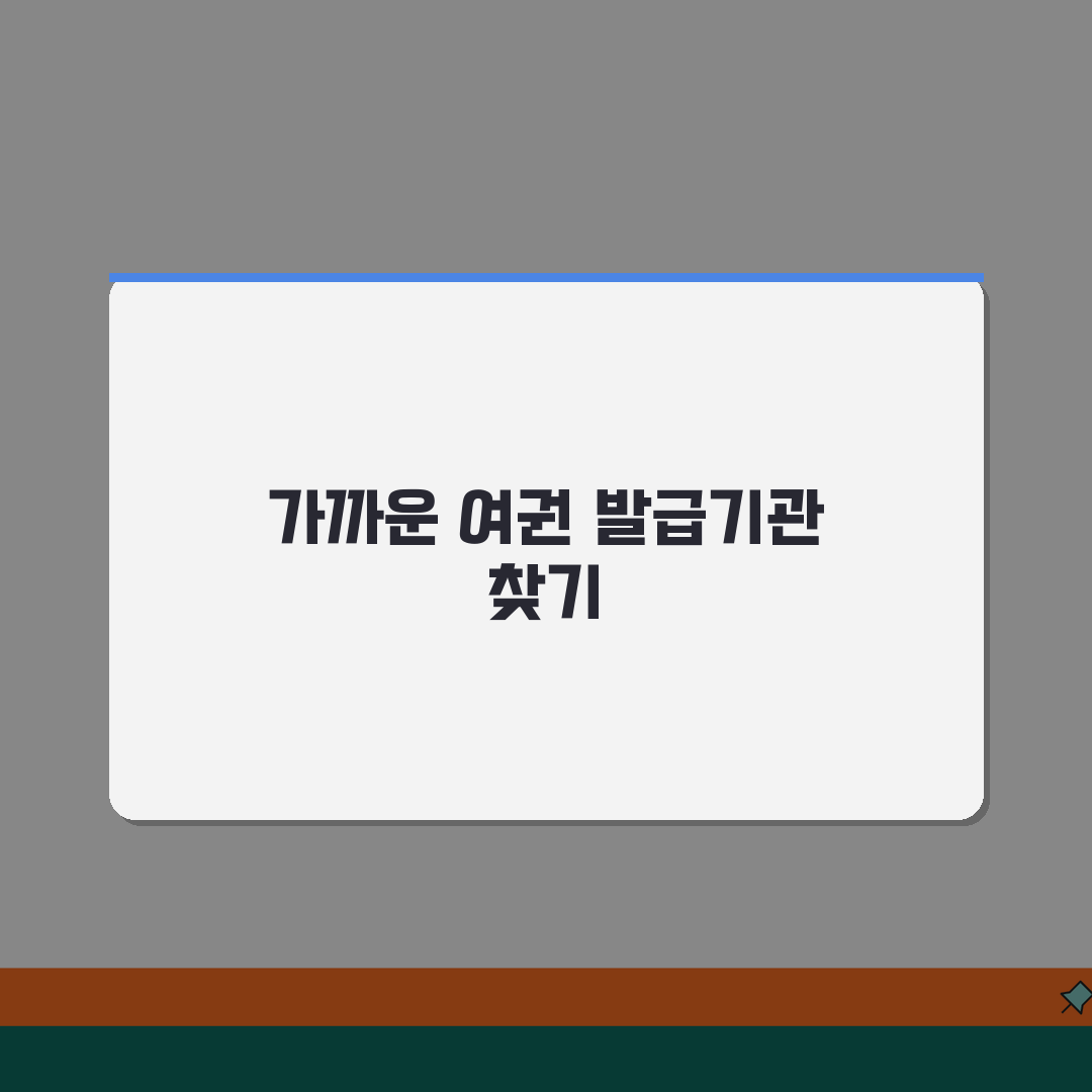 여권 발급 어디서 가능한지 총정리! 전국 기관 맵과 지역별 혼잡도 비교 꿀팁 공유해요