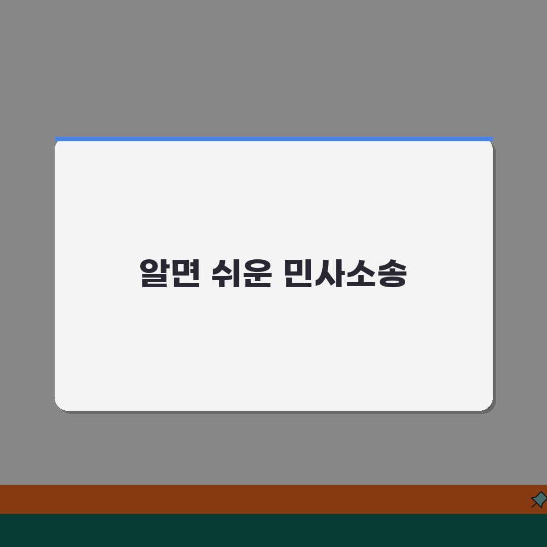 민사소송 기초지식 | 소송 종류와 진행과정 안내 꿀팁 공유해요!