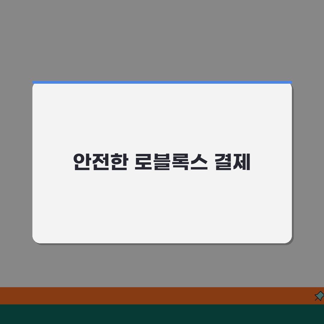 로블록스 안전결제 가이드 | 결제수단별 장단점 + 환불정책 총정리 꿀팁 공유해요!