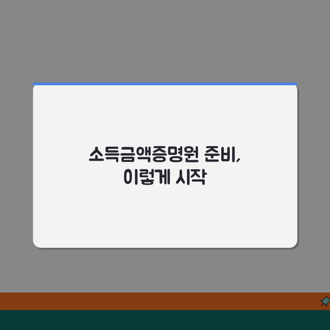 소득금액증명원 발급 | 연말정산 제출서류 (+발급절차, 공인인증, 무료발급) 꿀팁 공유해요