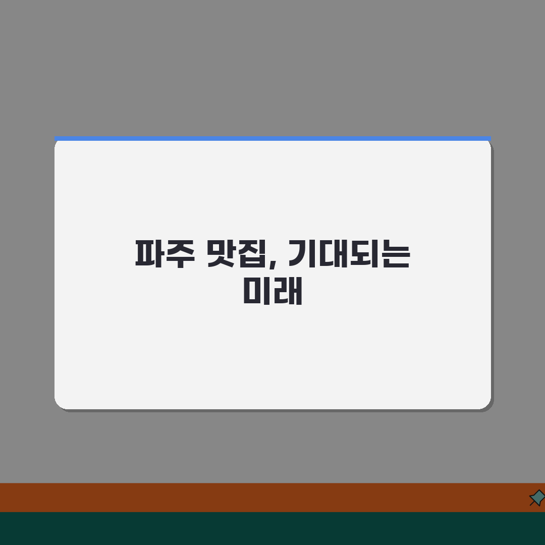 파주 프리미엄아울렛 맛집 추천 | 쇼핑후식사, 가족 꿀팁 공유해요!