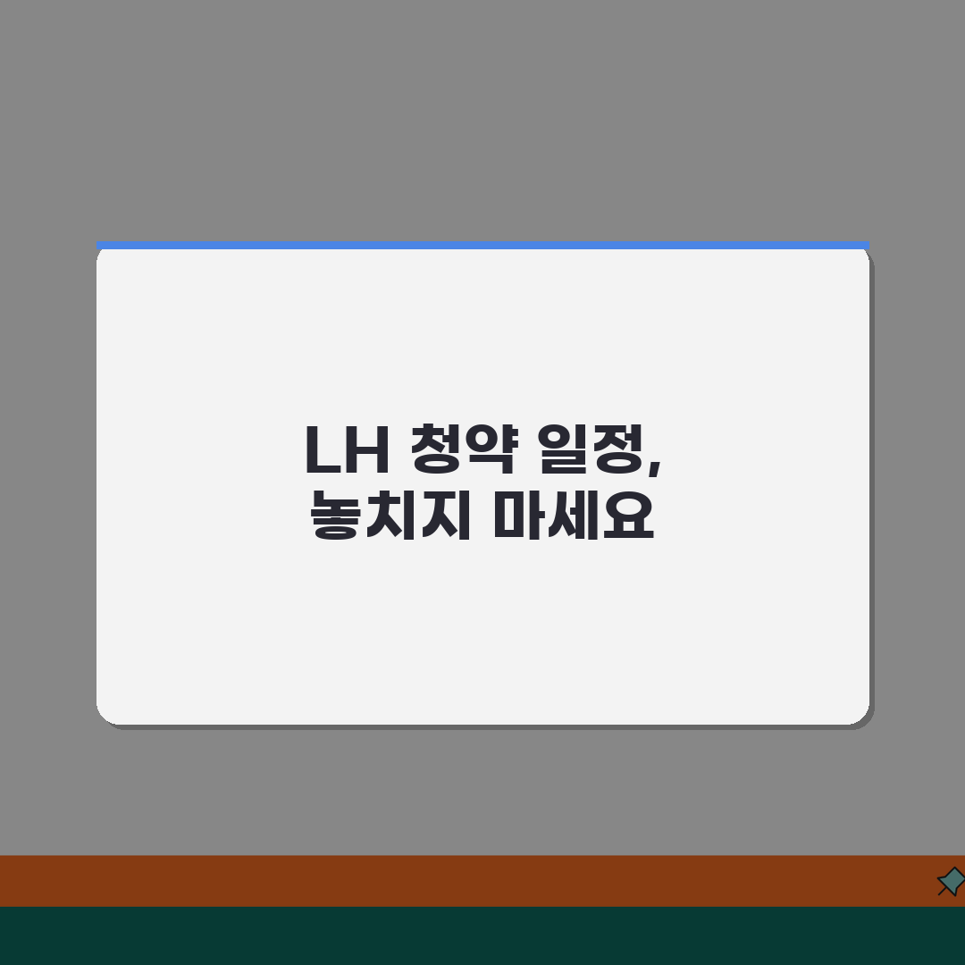 분양알리미 사이트 | LH 분양정보와 청약 일정 알림 서비스 공유!