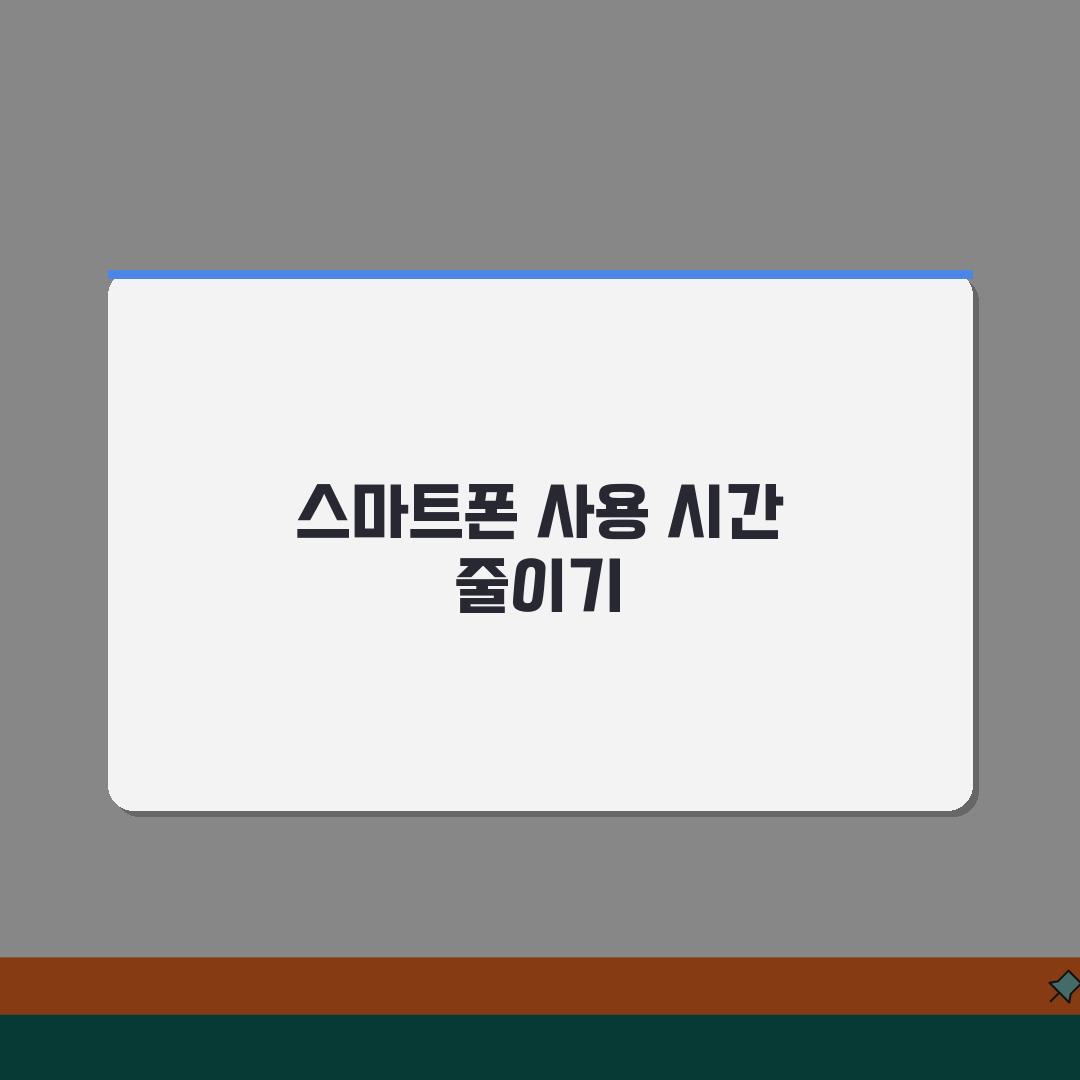 아이 스마트폰 중독 예방 | 디지털 기기 사용 지도법 꿀팁 공유해요!