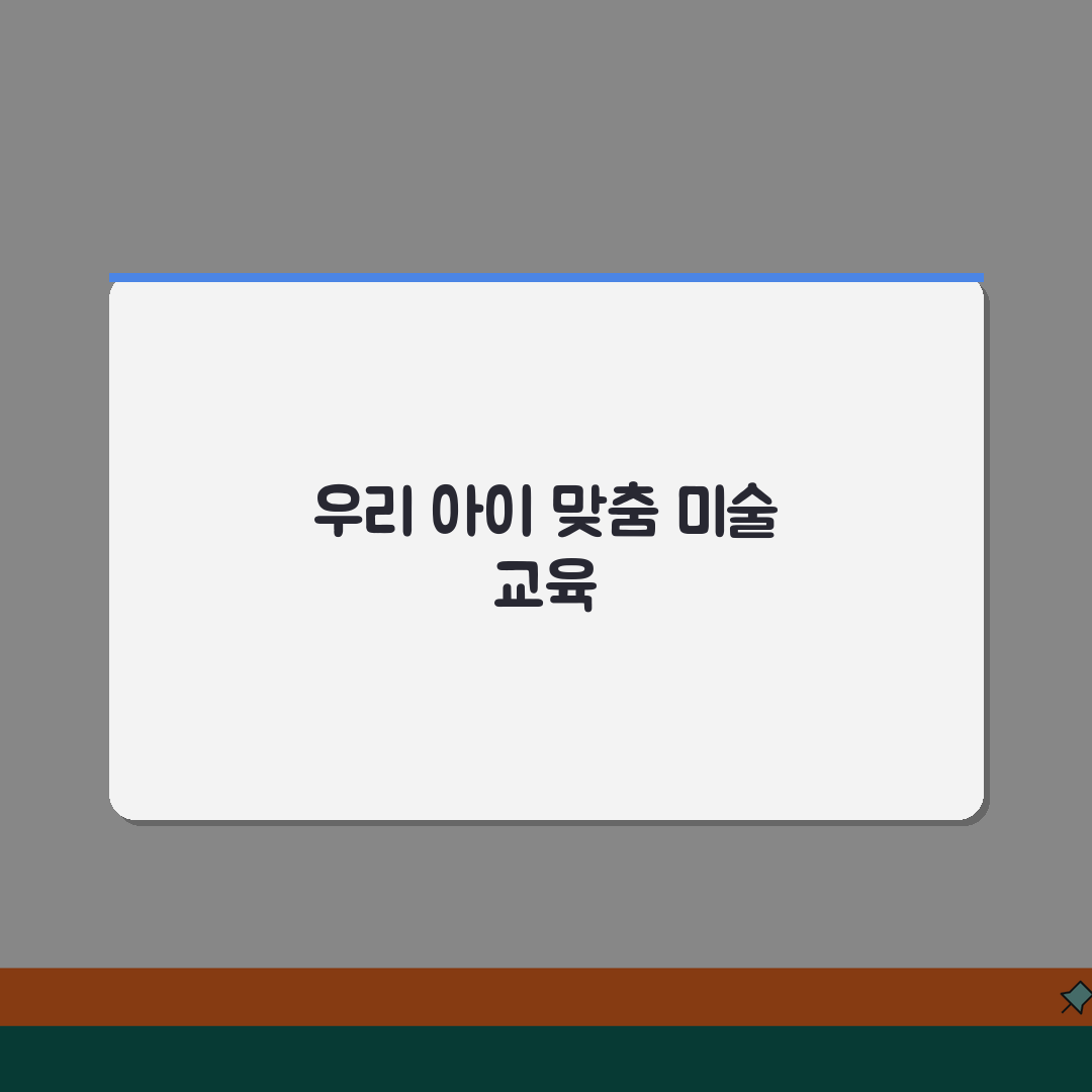 오브제아뜰리에미술교습소 신현동 특징 | 미술 교육 커리큘럼 추천!