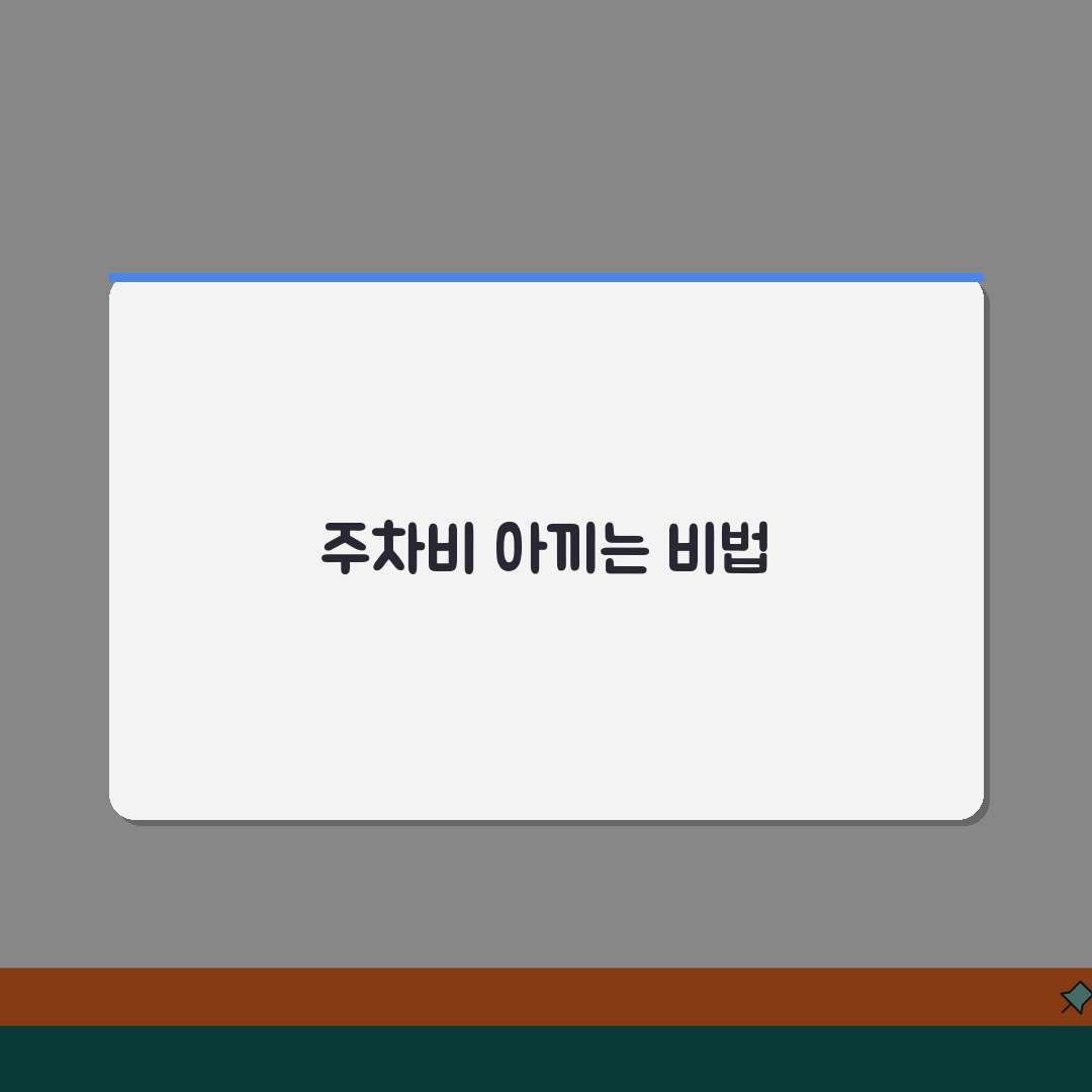 성남종합운동장 주차시설 안내 | 정기권/일일권 요금비교 꿀팁 공유해요!