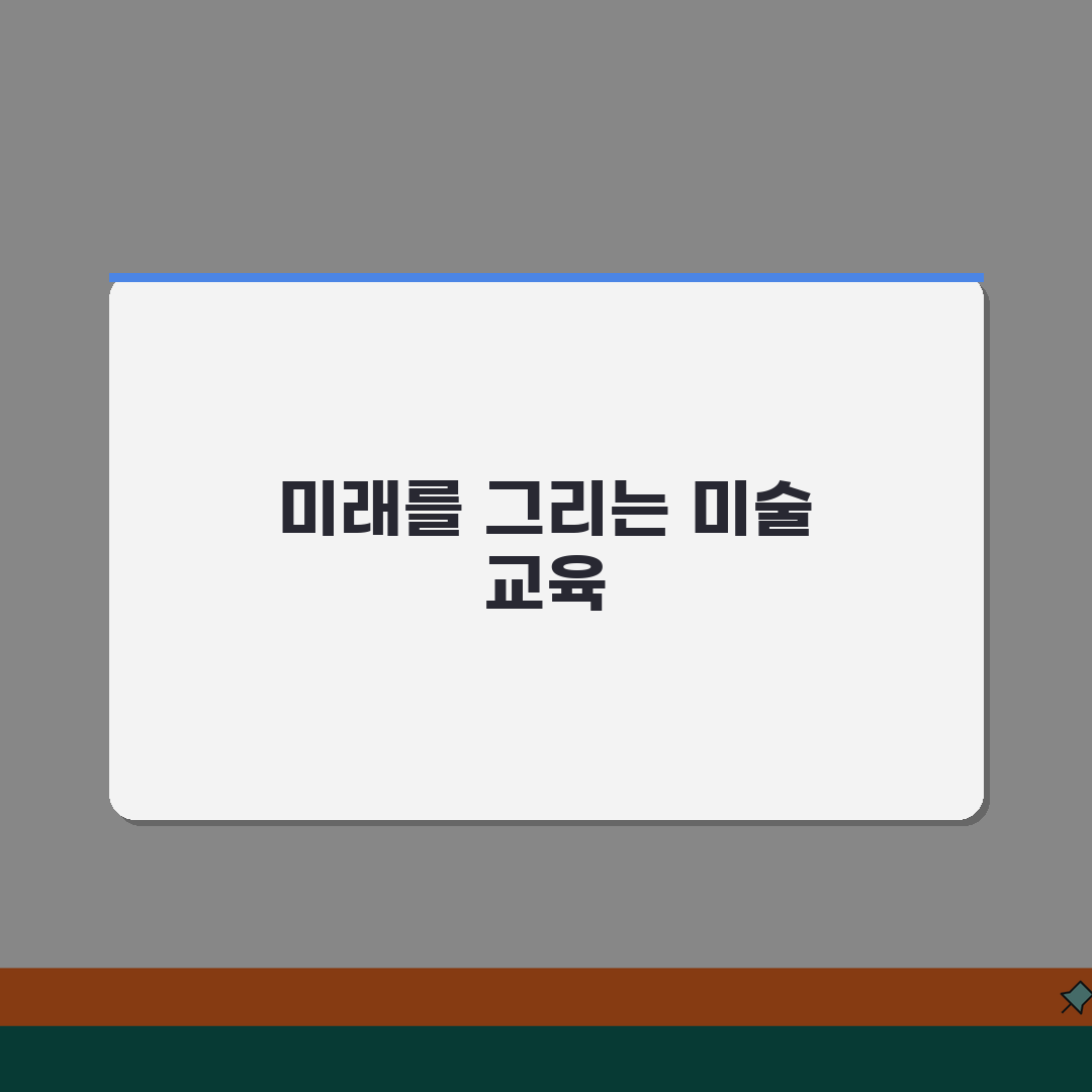 오브제아뜰리에미술교습소 신현동 특징 | 미술 교육 커리큘럼 추천!