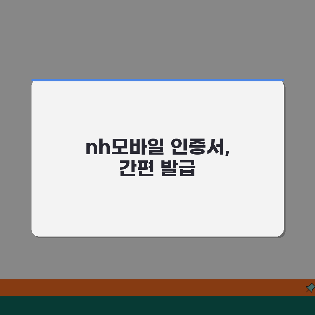 농협 NH모바일 인증서 발급 방법 알아봐요 꿀팁 공유해요!