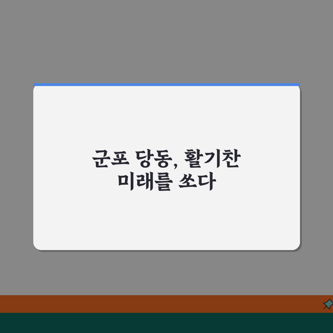 경기 군포시 당동 실내양궁장 | 레크리에이션 | 단체수업, 장비대여 꿀팁 공유해요!