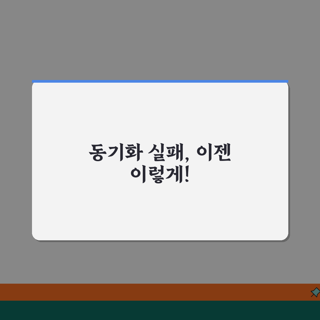 SyncToy 동기화 실패 오류 | 싱크토이 폴더 동기화 오류 해결 꿀팁 공유해요!