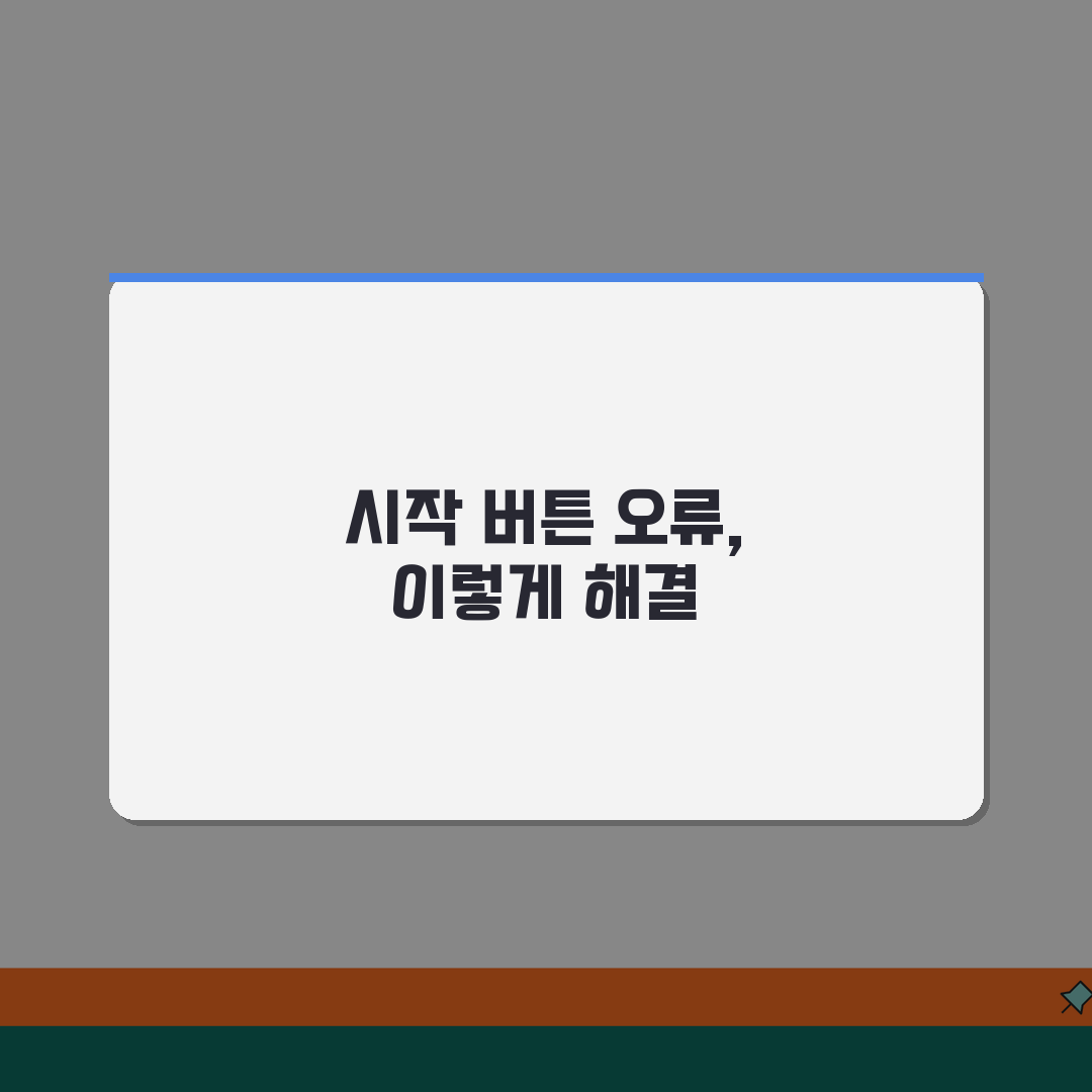 윈도우 시작버튼 클릭해도 반응없을때 해결방법 꿀팁 공유할게요!