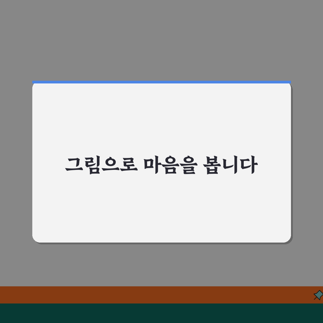 미술치료 BGT 검사 | 벤더게슈탈트 검사의 활용 방안, 친구에게 알려드려요!