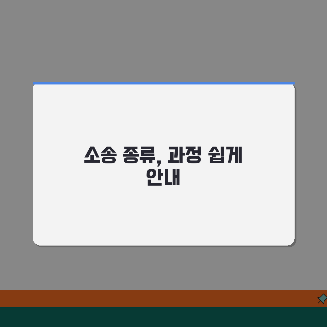 민사소송 기초지식 | 소송 종류와 진행과정 안내 꿀팁 공유해요!