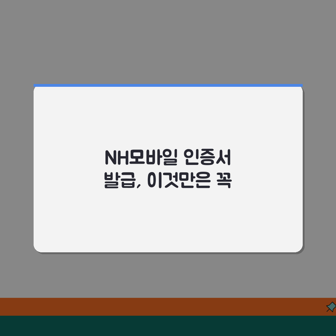 농협 NH모바일 인증서 발급 방법 알아봐요 꿀팁 공유해요!