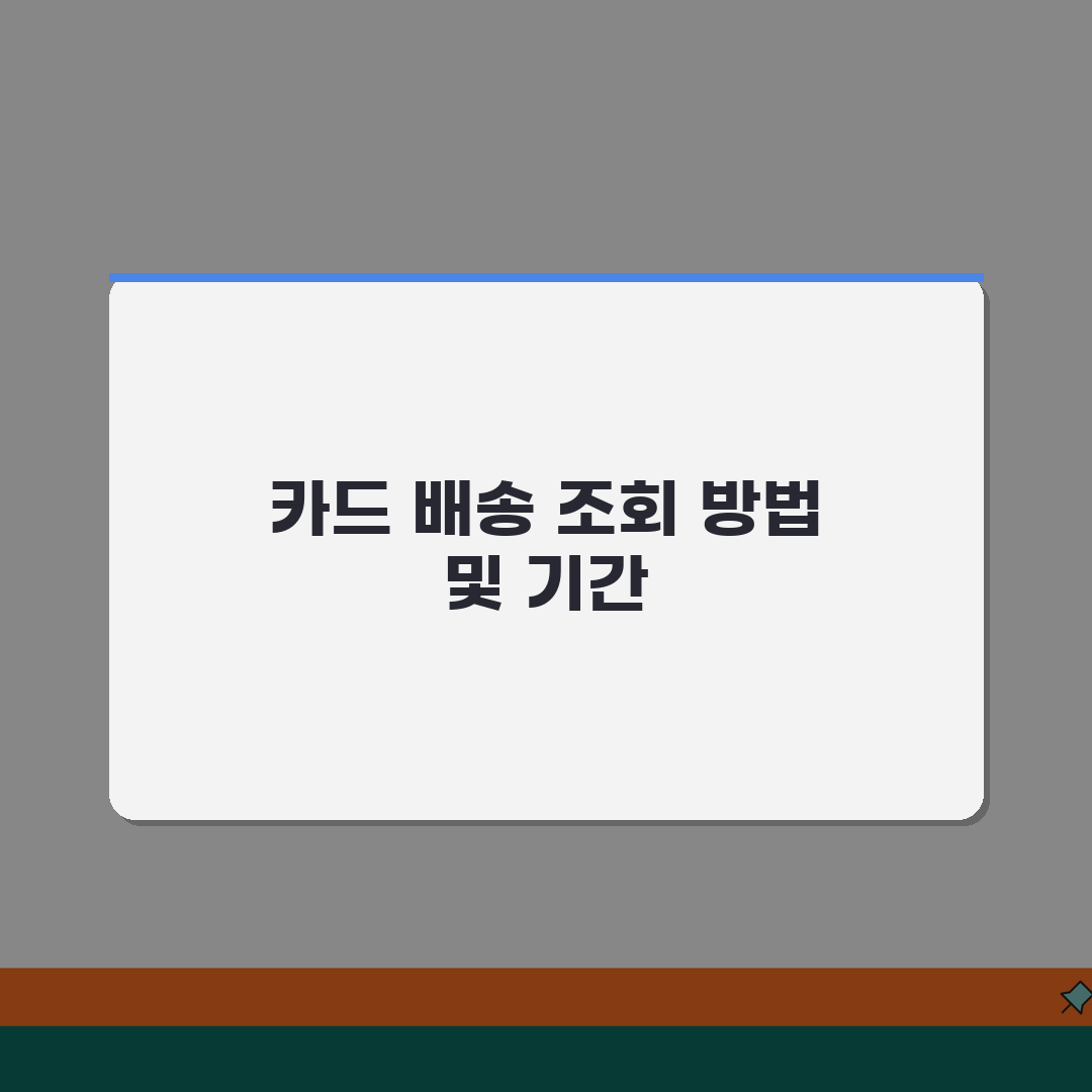 지역화폐 카드배송 조회방법 기간 알아보기 꿀팁 공유해요!