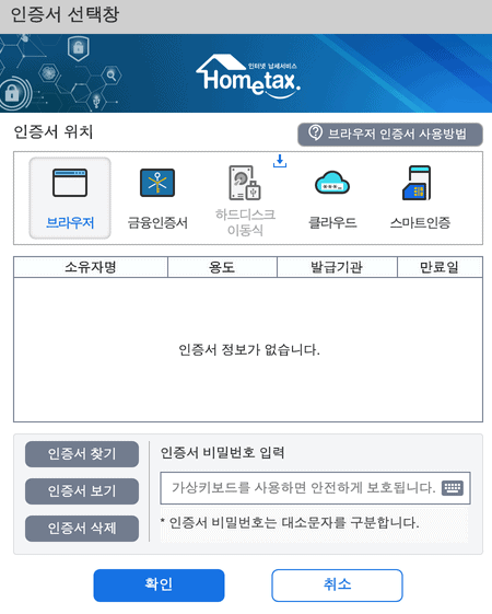 공동인증서 저장 위치 안내