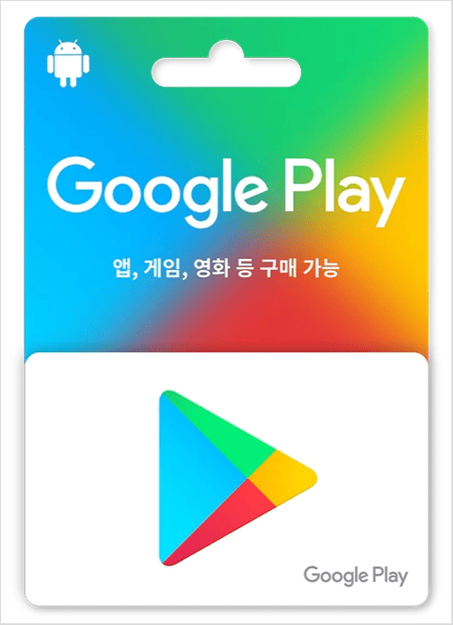 구글 기프트카드 실물 카드 모습