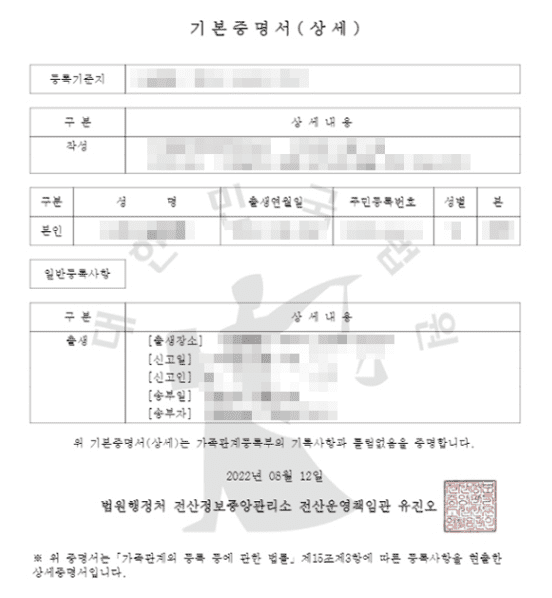 기본증명서 서식 예시