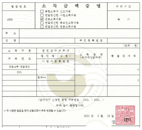 소득금액증명원 서식 예시