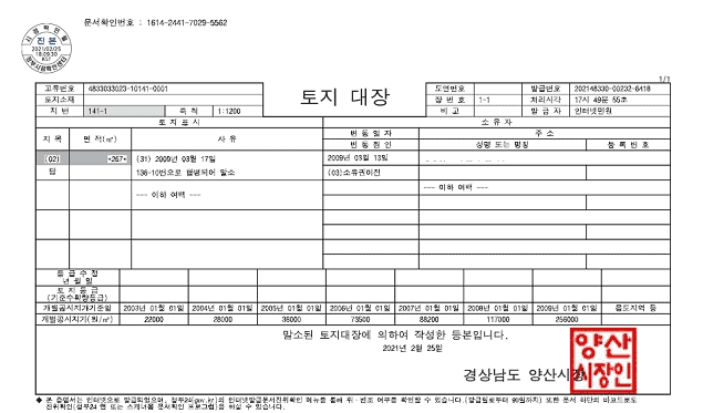 토지대장 서식 예시
