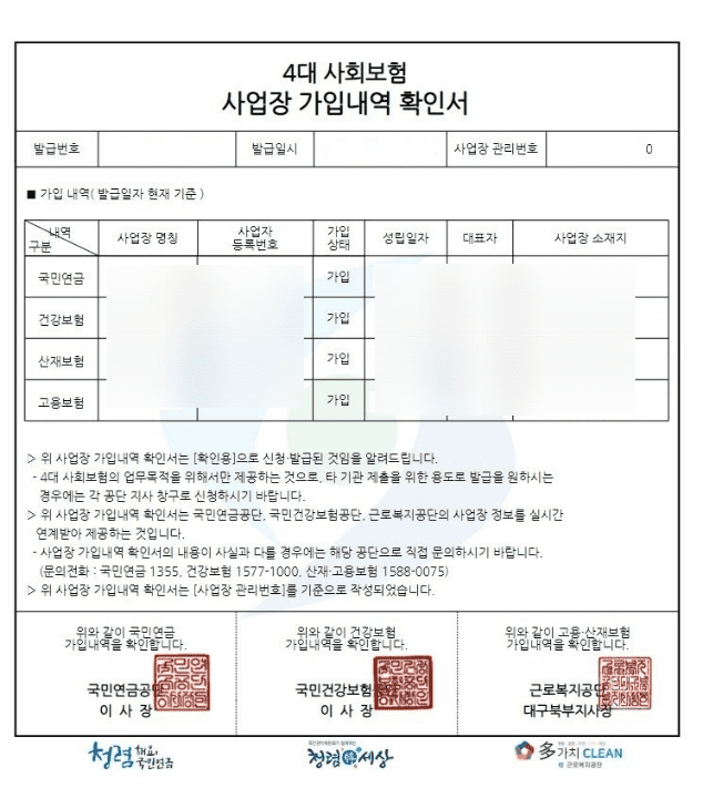 4대보험 가입증명서 서식 예시